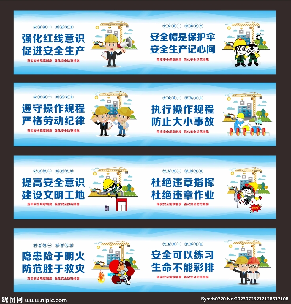 安全生產(chǎn)標(biāo)語