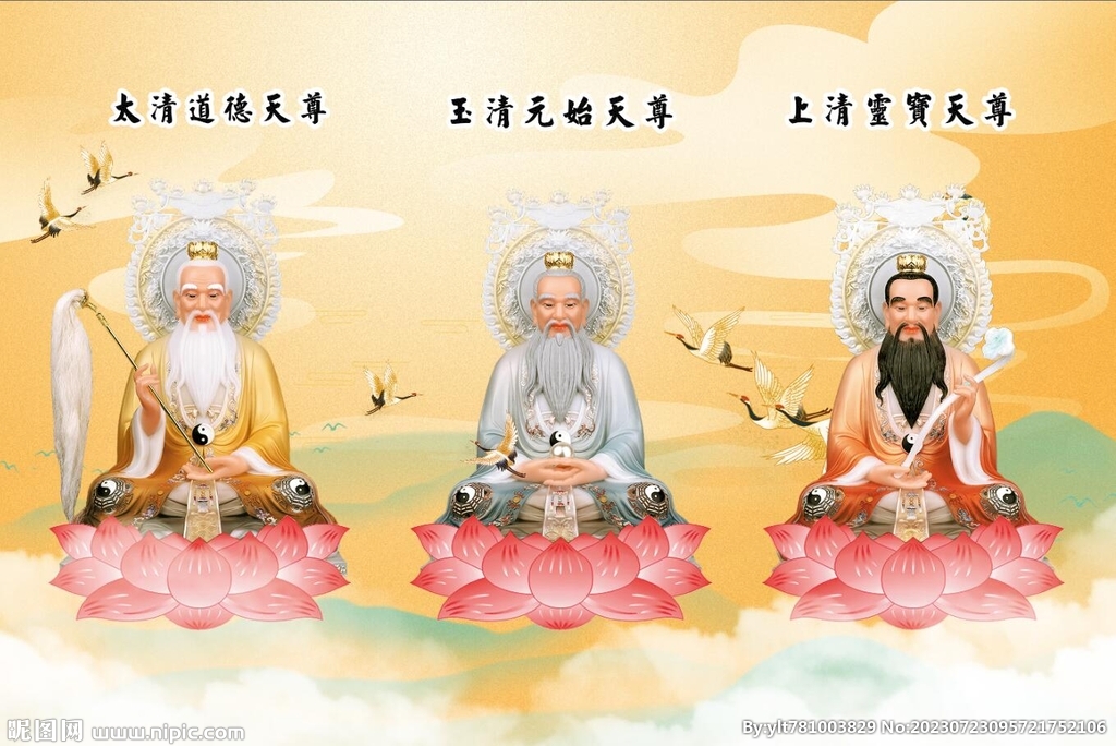 三清