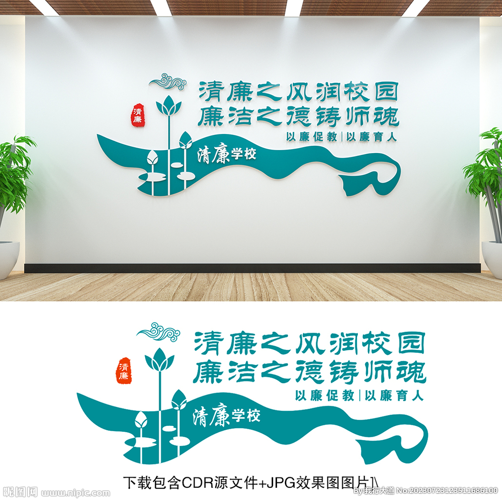 清廉學(xué)校