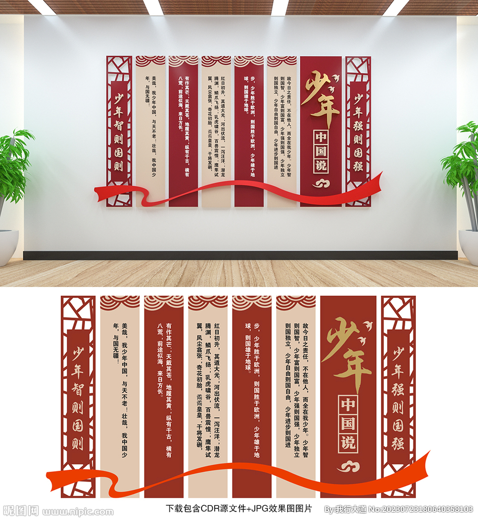少年中國(guó)說(shuō)