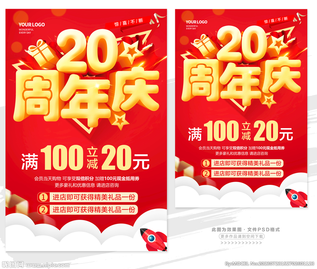 20周年慶