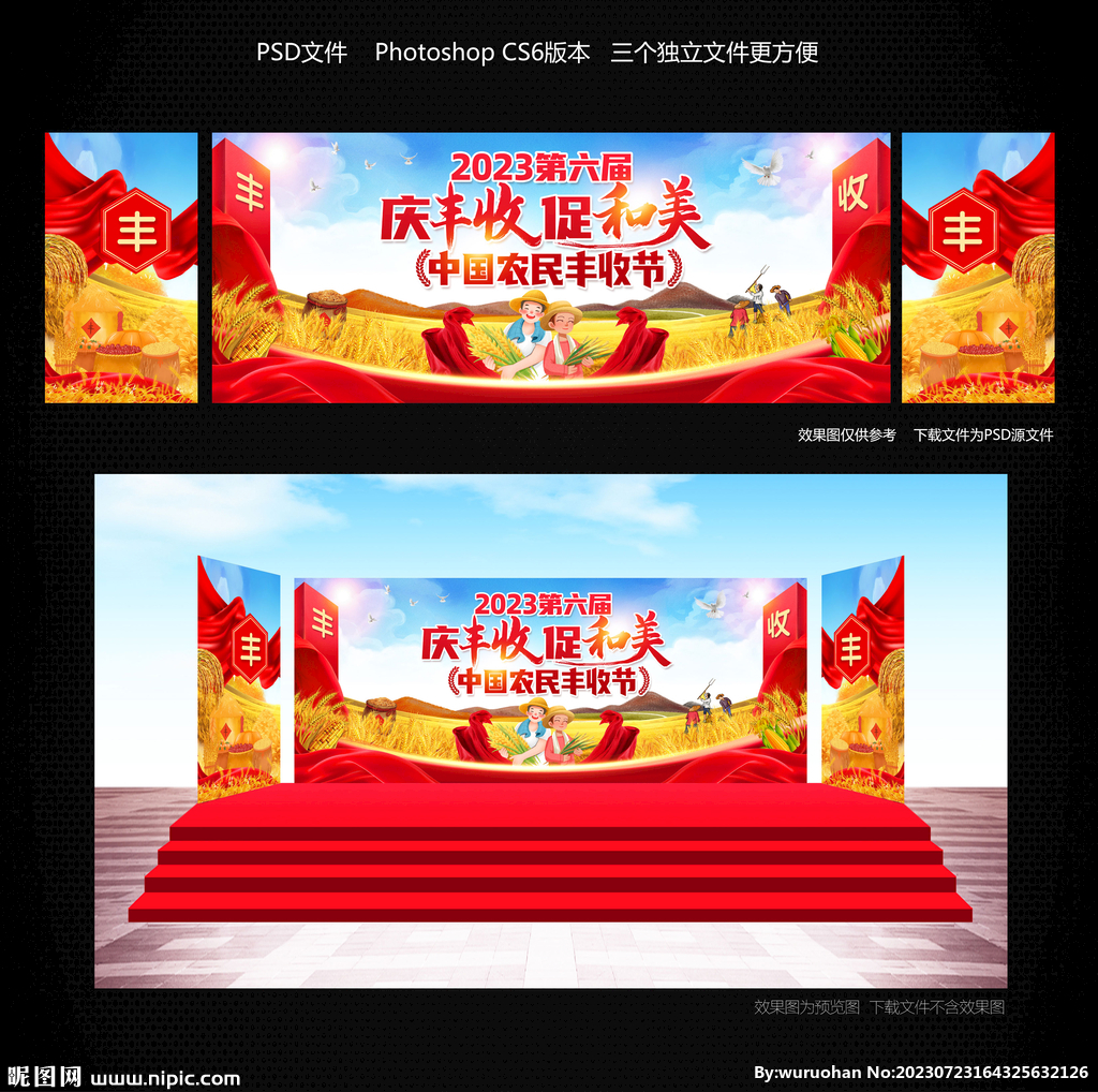 豐收節(jié)