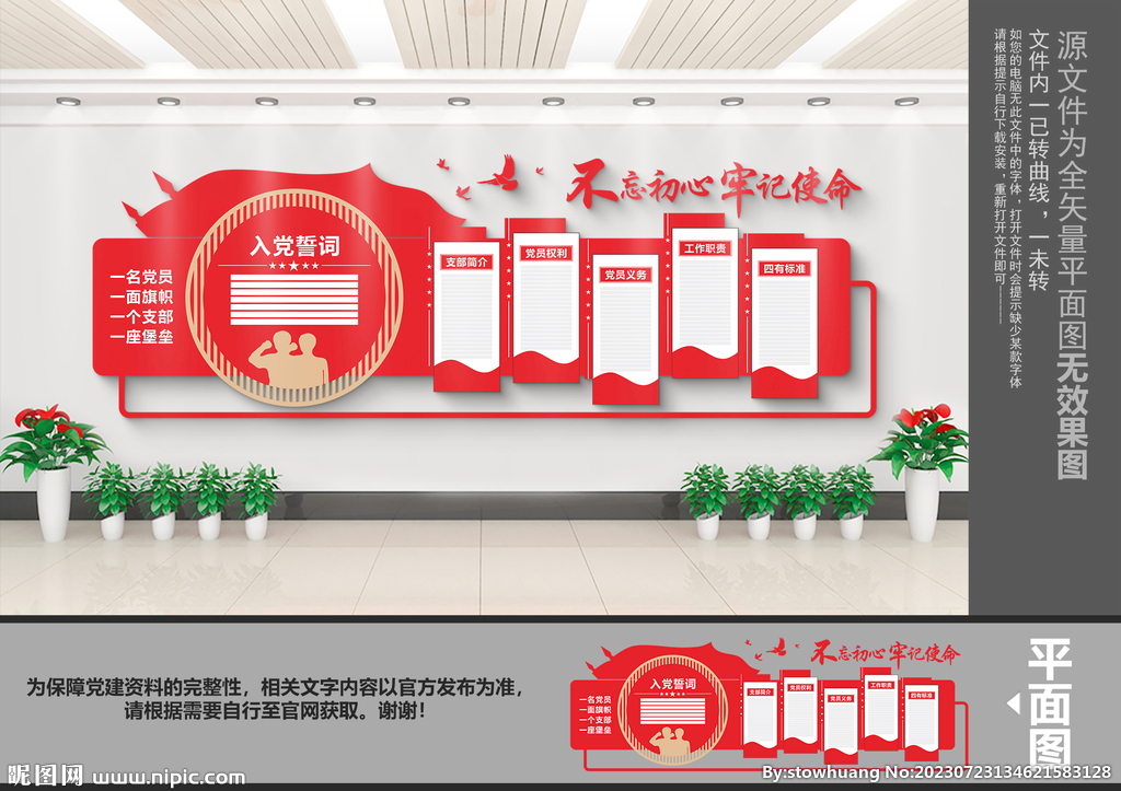 黨員之家