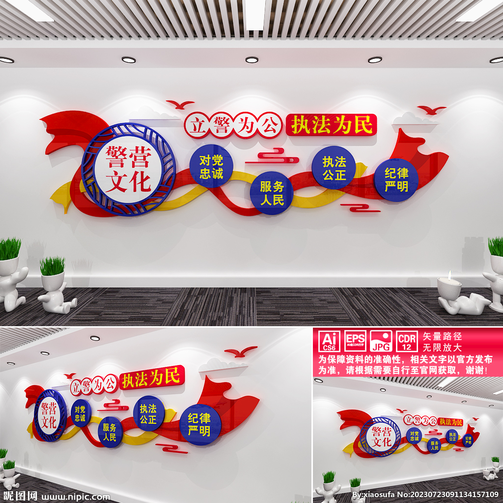 警營文化墻