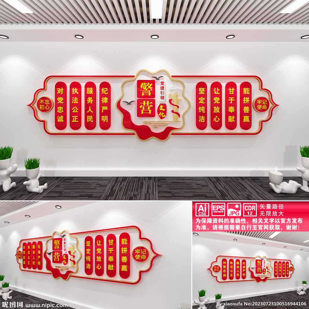 警營文化