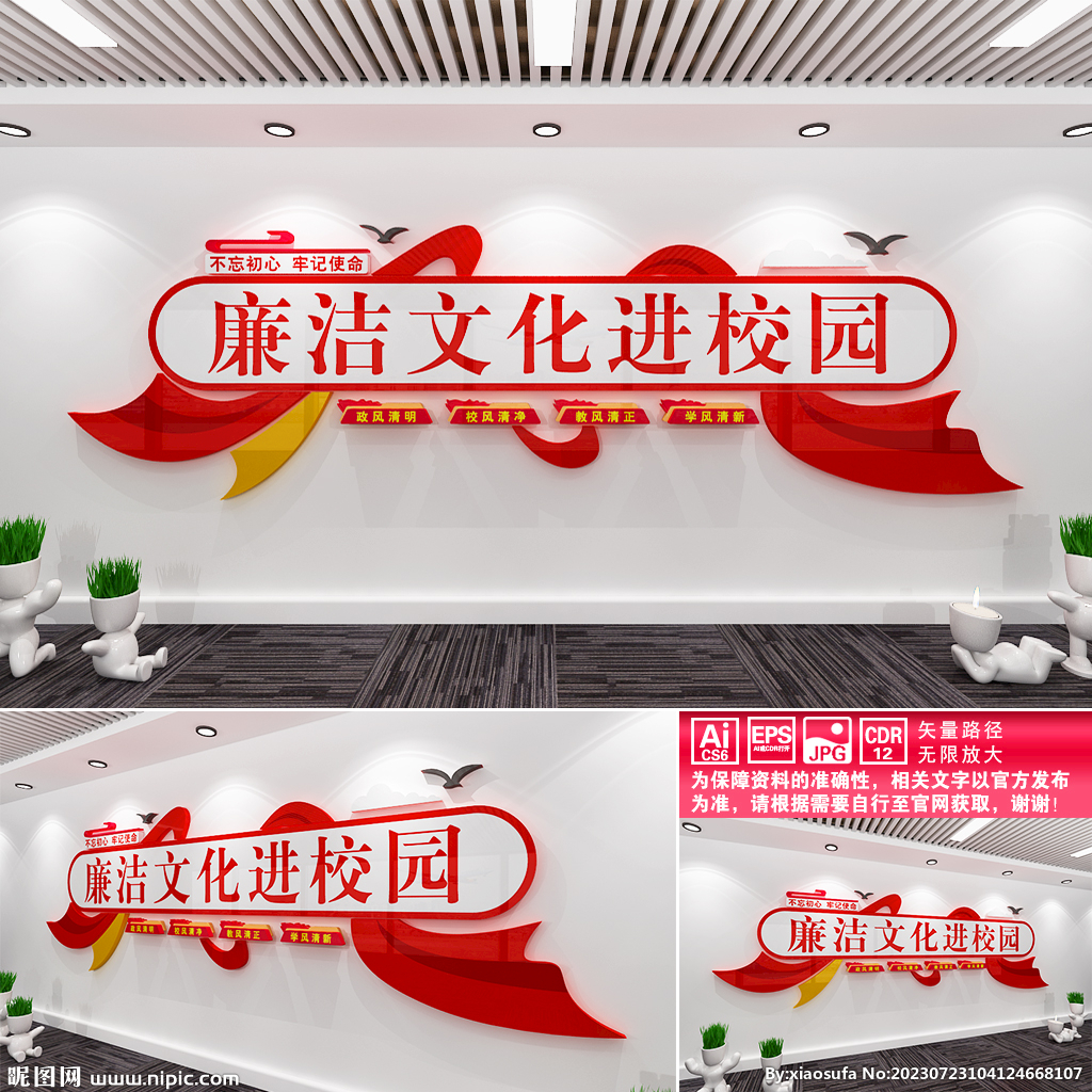 廉潔文化進校園