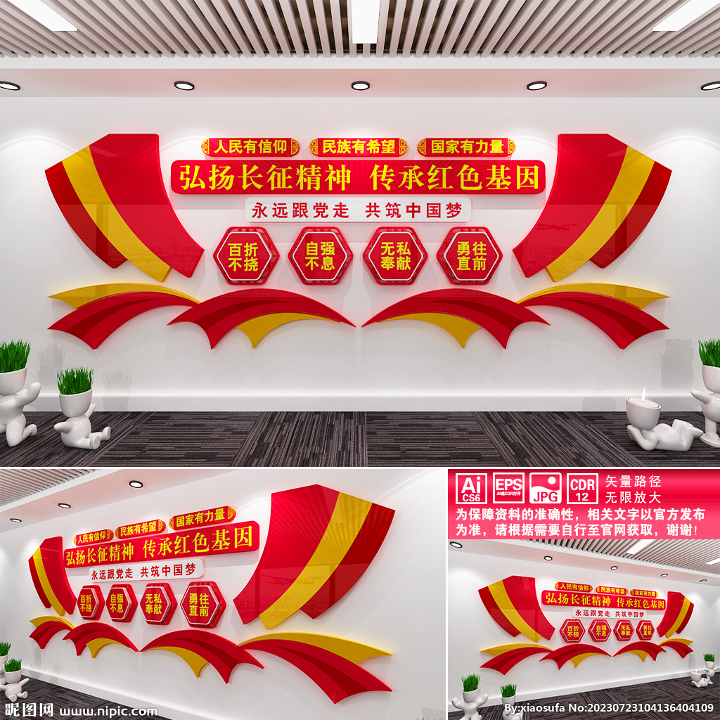 長征精神