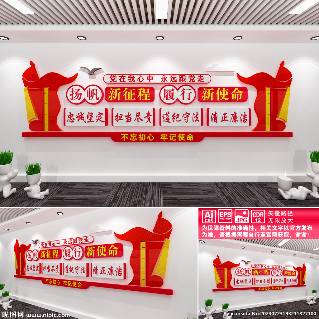 揚帆新征程文化墻