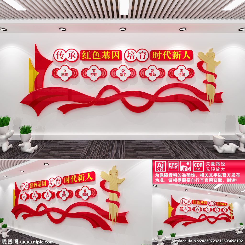 傳承紅色基因文化墻