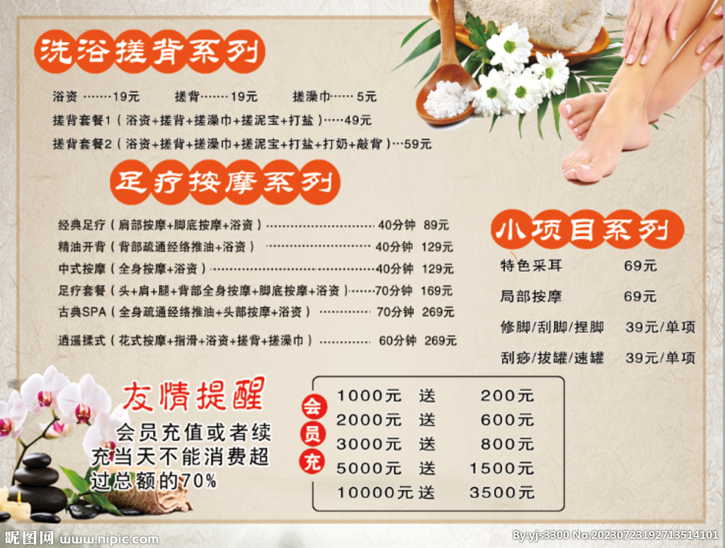 養(yǎng)生館價(jià)格表
