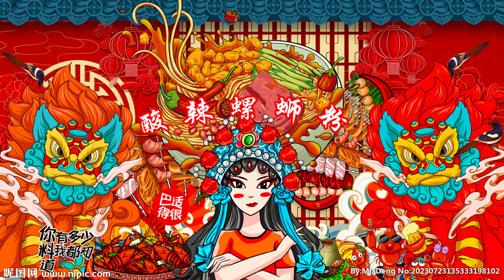 螺螄粉背景墻