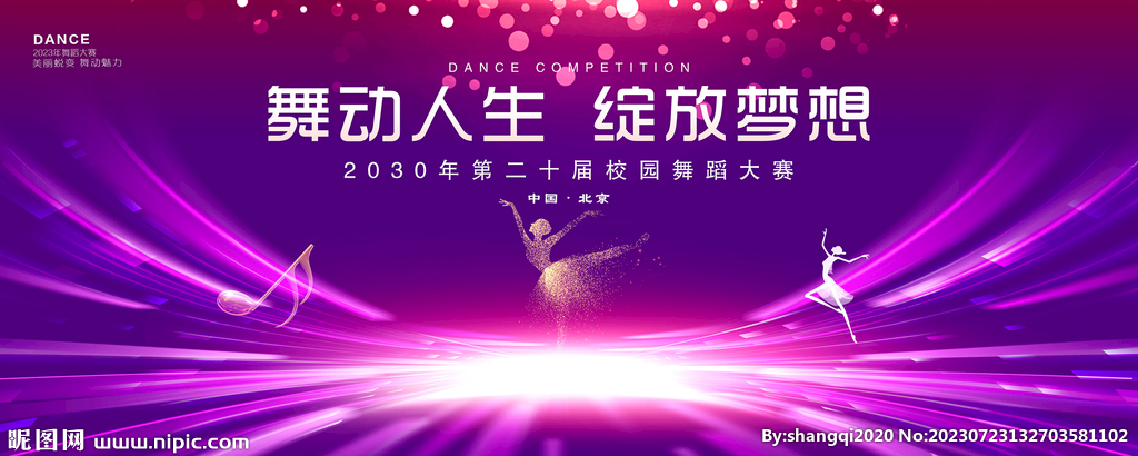 舞蹈比賽
