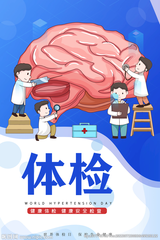 體檢