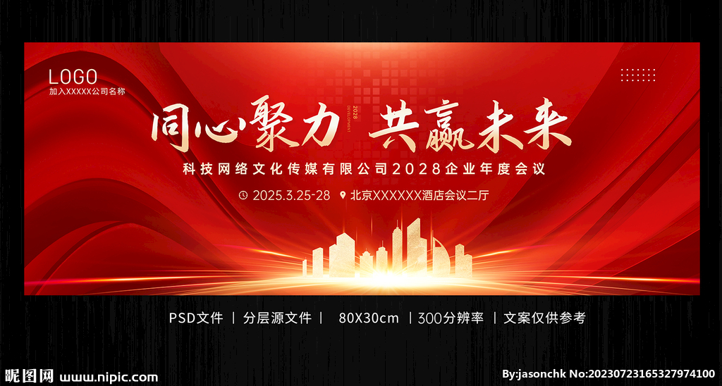 紅色波浪數(shù)字會(huì)議背景