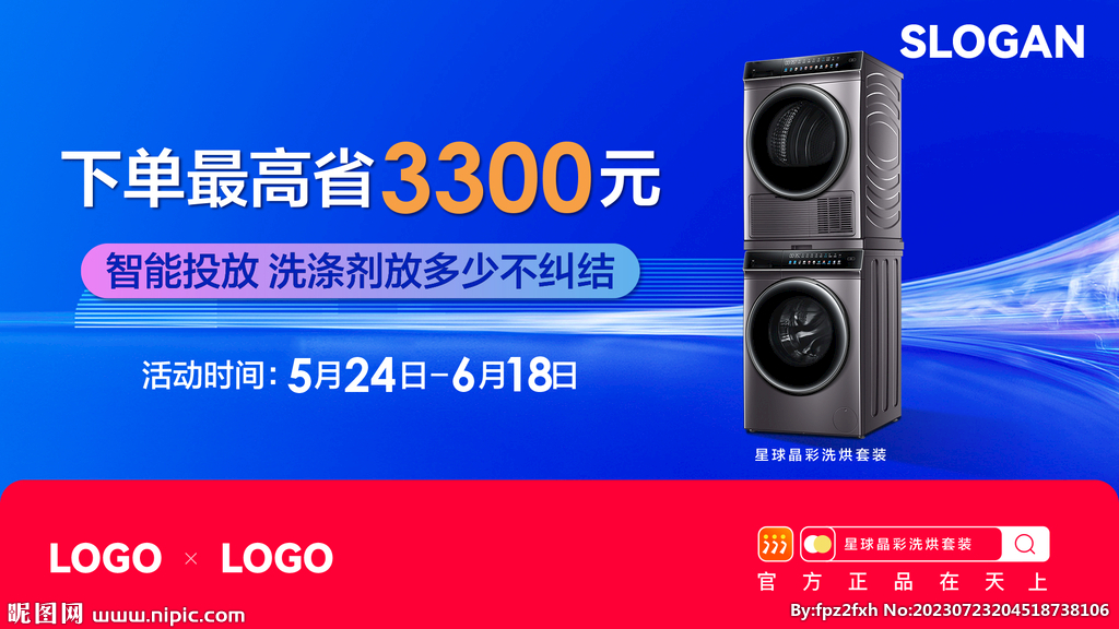 洗衣機海報