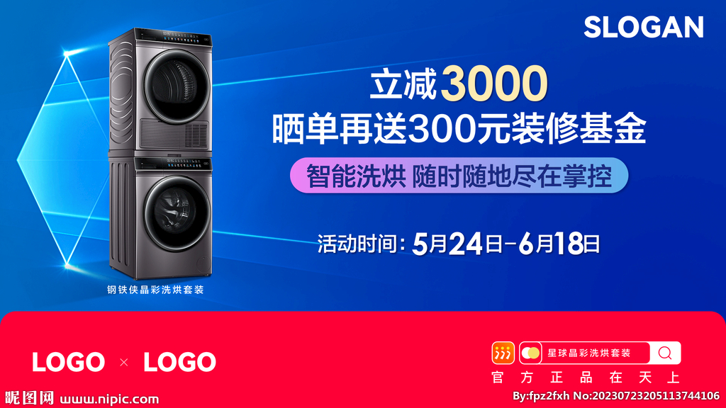 洗衣機banner