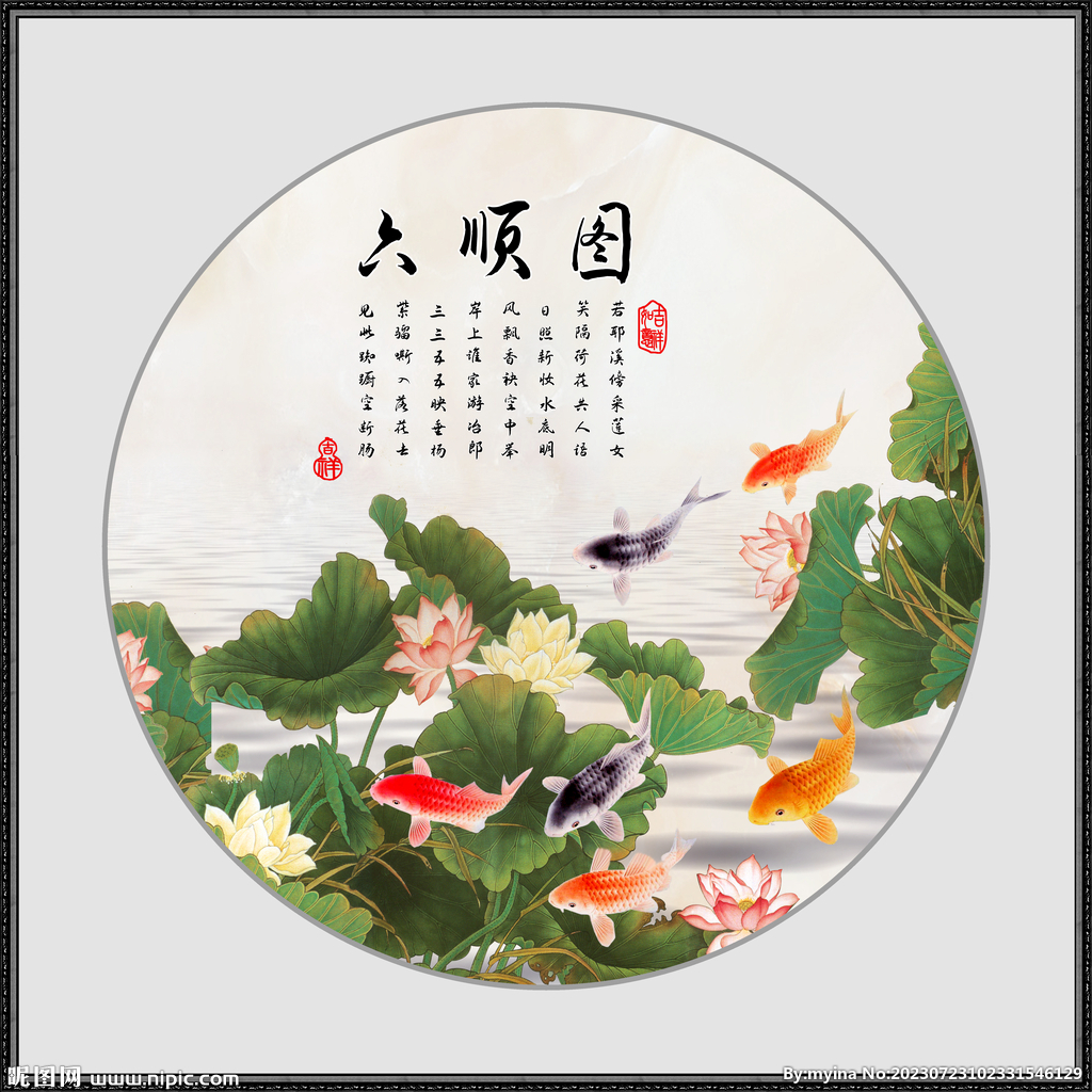 六順圖
