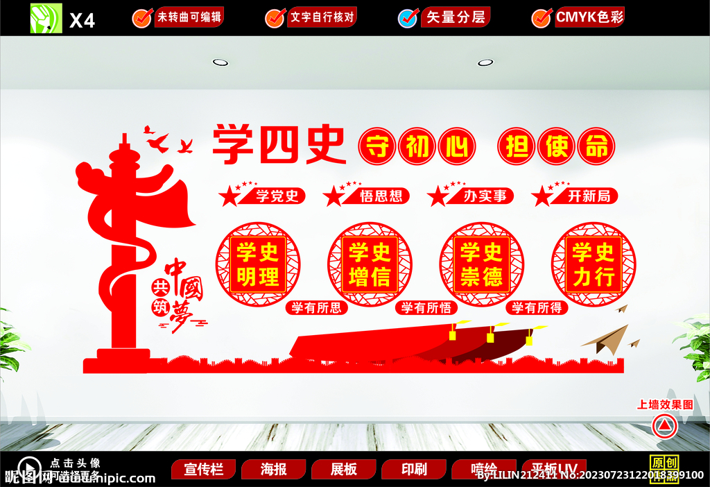 學(xué)四史文化墻