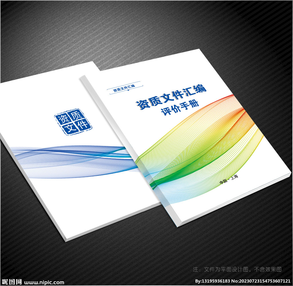 資質(zhì)文件封面