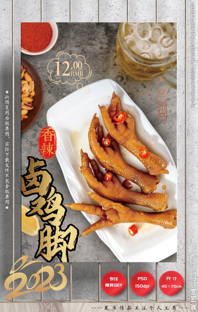 鹵雞腳 鳳爪 鹵味