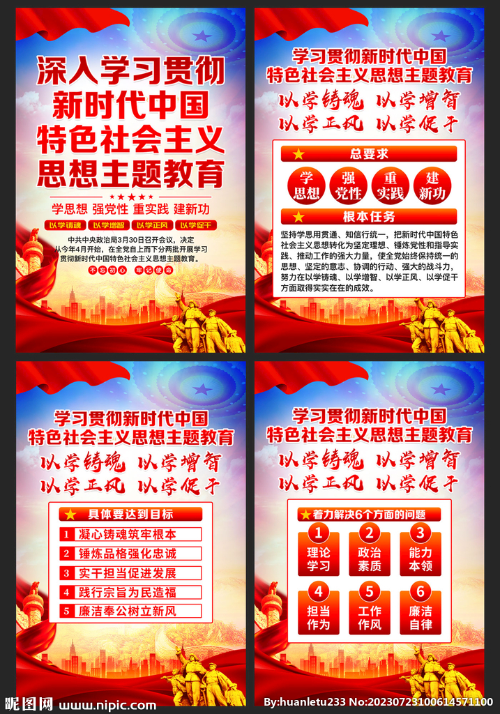 黨建展板主題教育