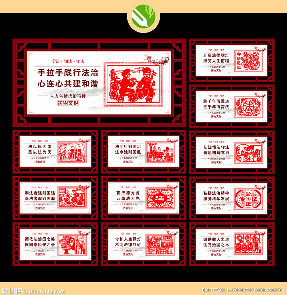 法治剪紙標語