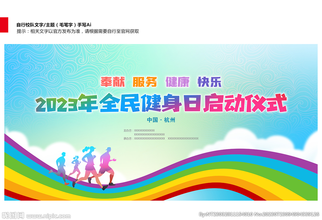 2023全民健身日