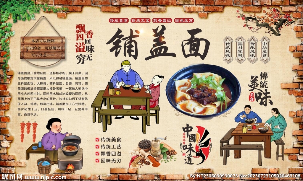 鋪蓋面