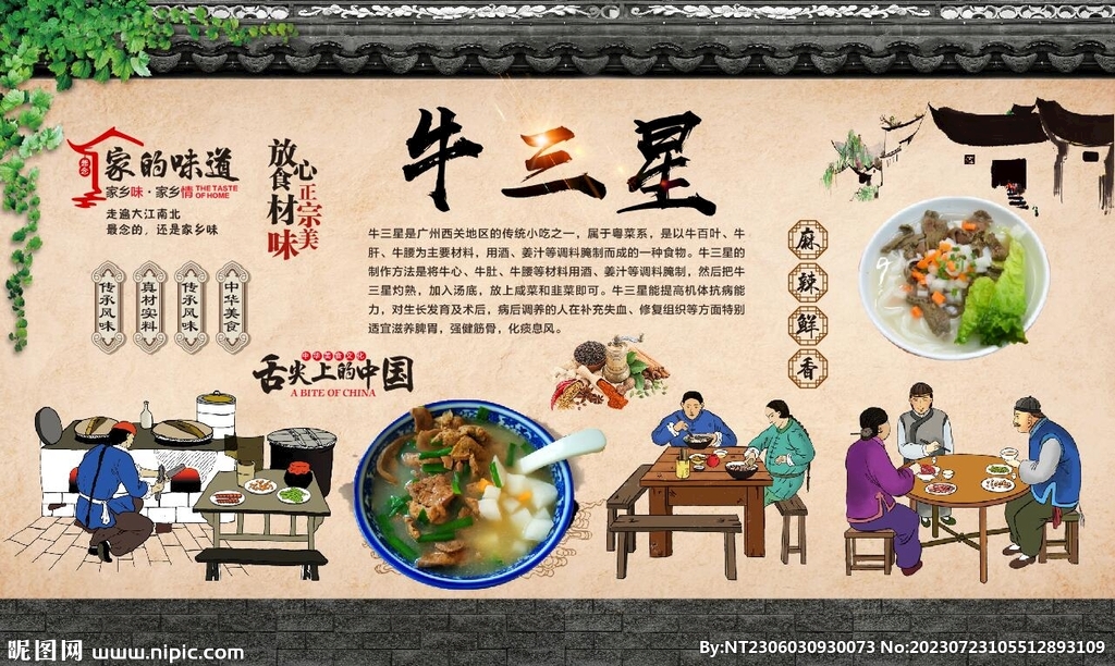 牛三星