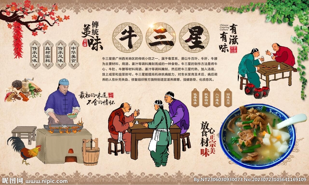 牛三星