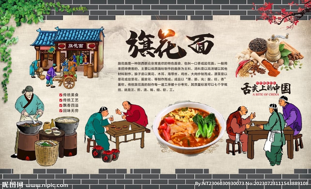 旗花面