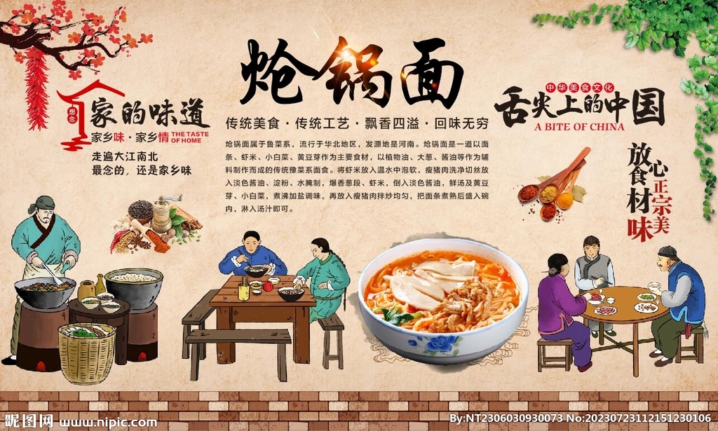 熗鍋面