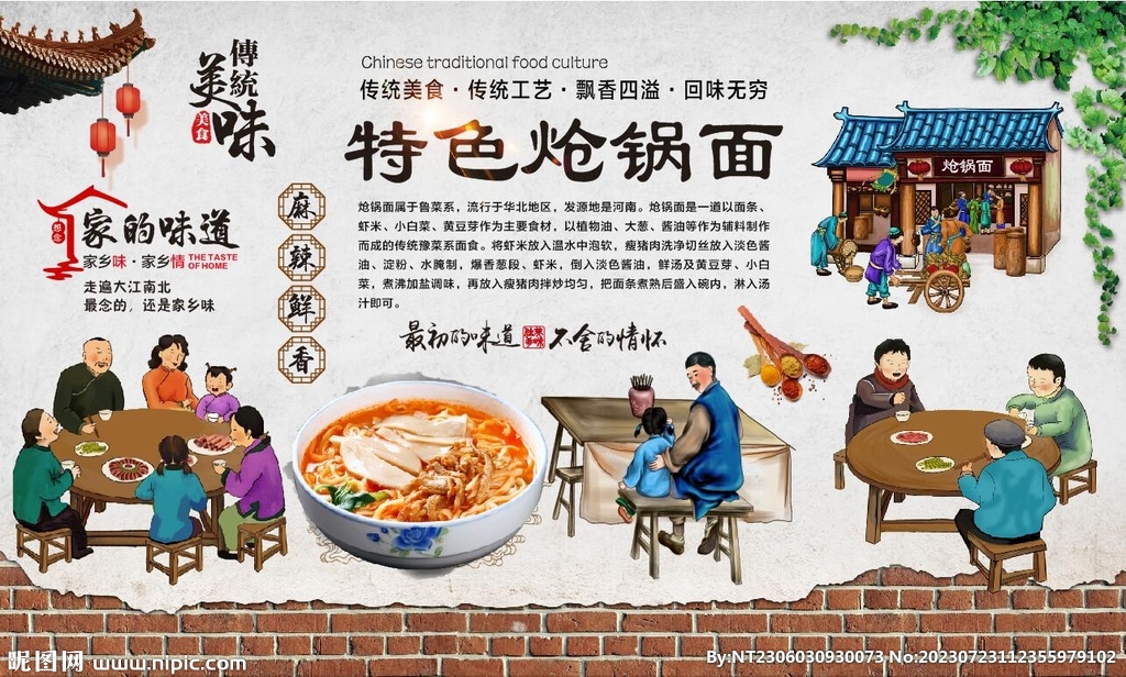 熗鍋面