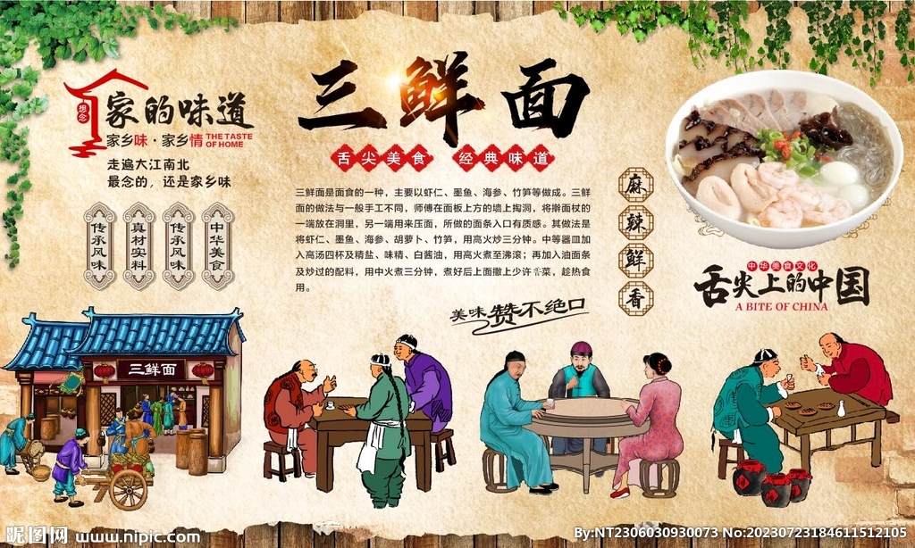三鮮面