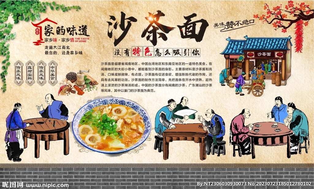 沙茶面