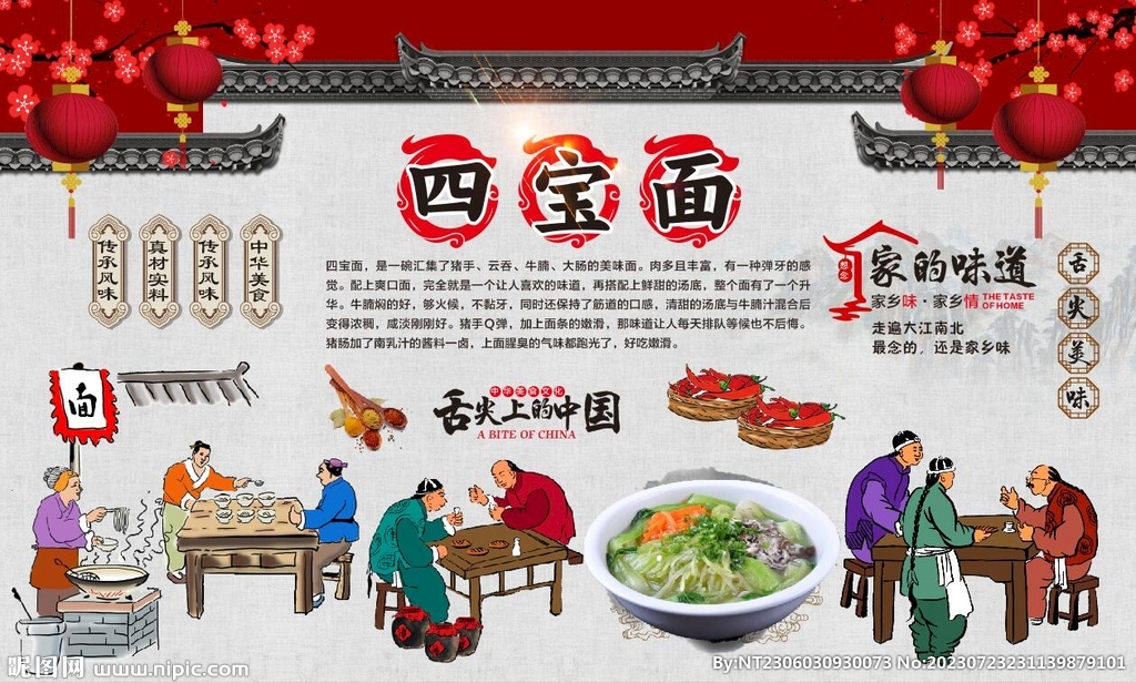 四寶面