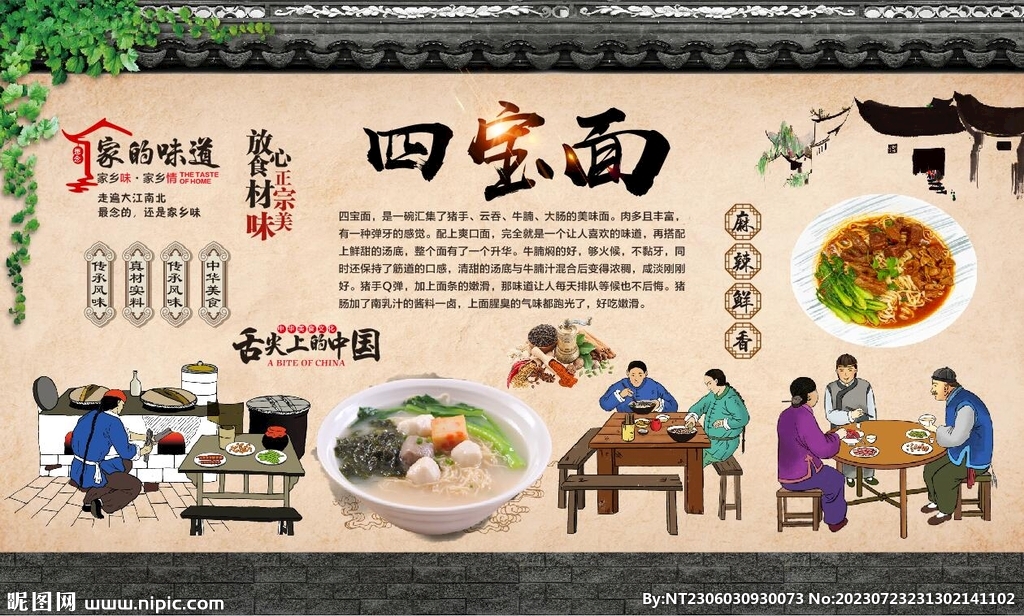 四寶面