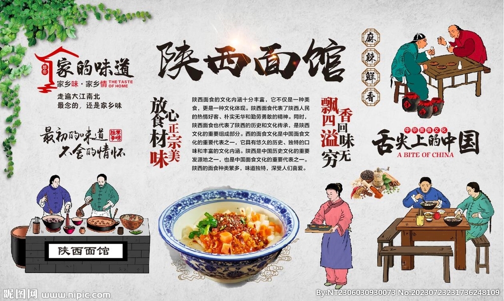 陜西面館