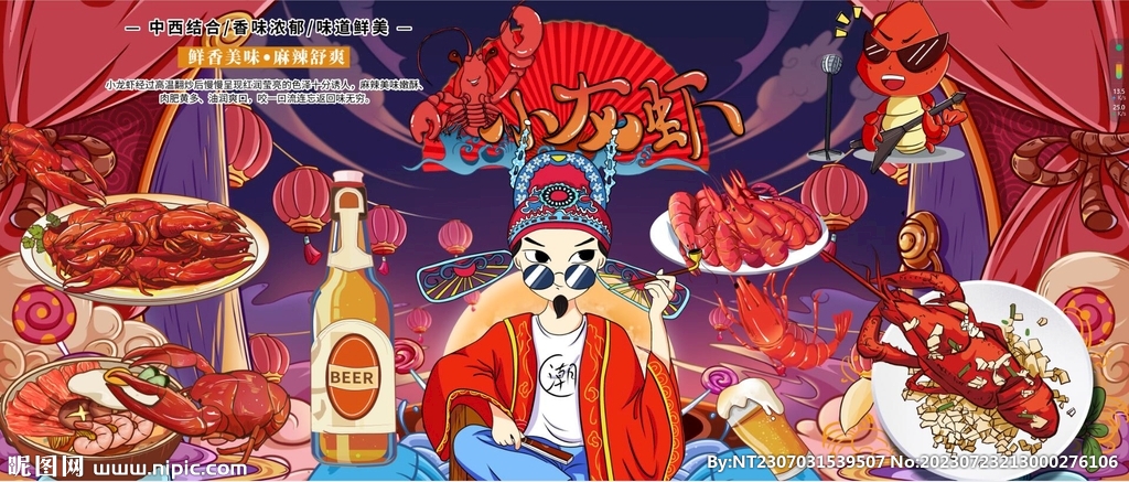 國潮小龍蝦