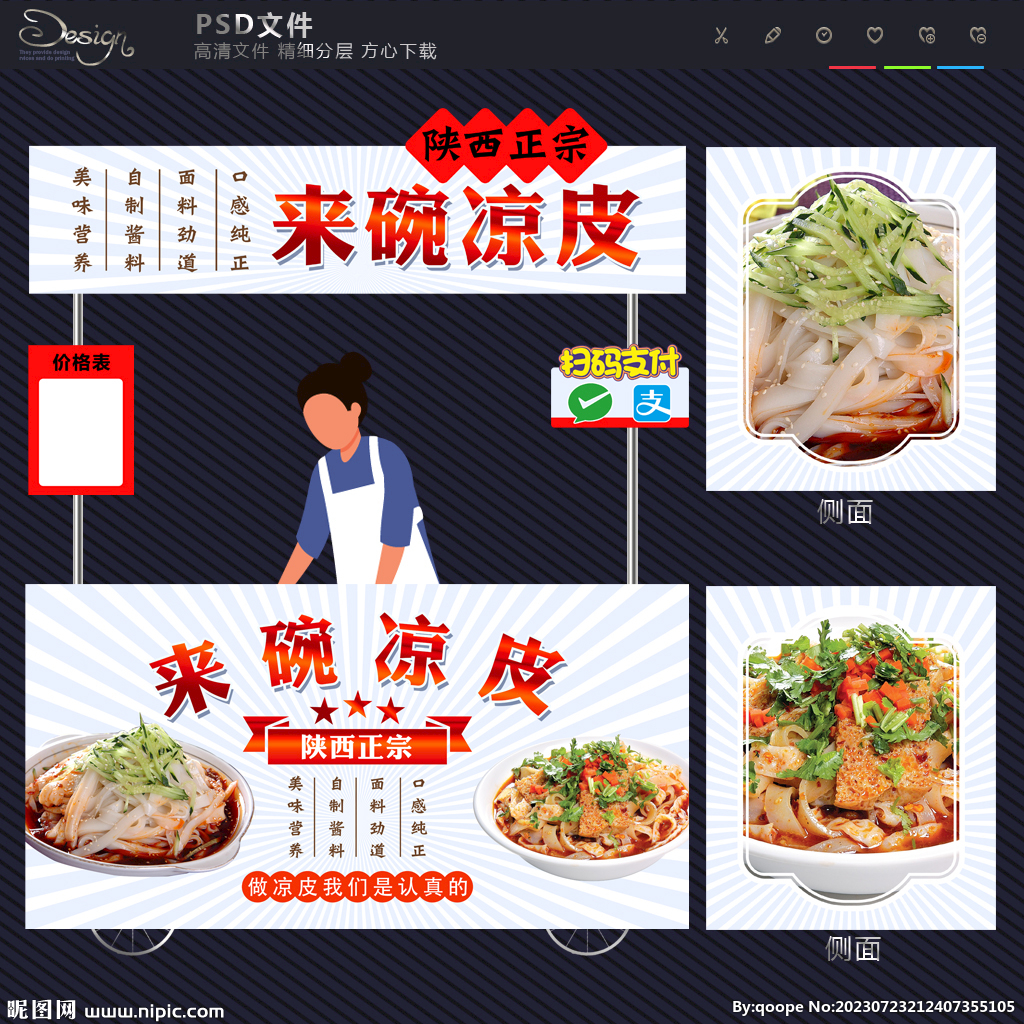 涼皮
