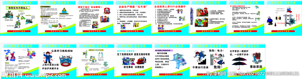 安全漫畫