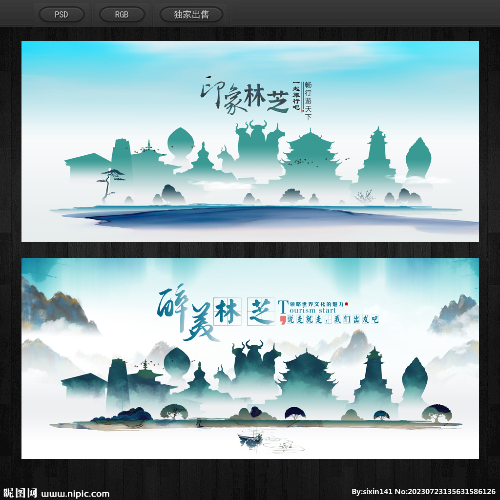 林芝