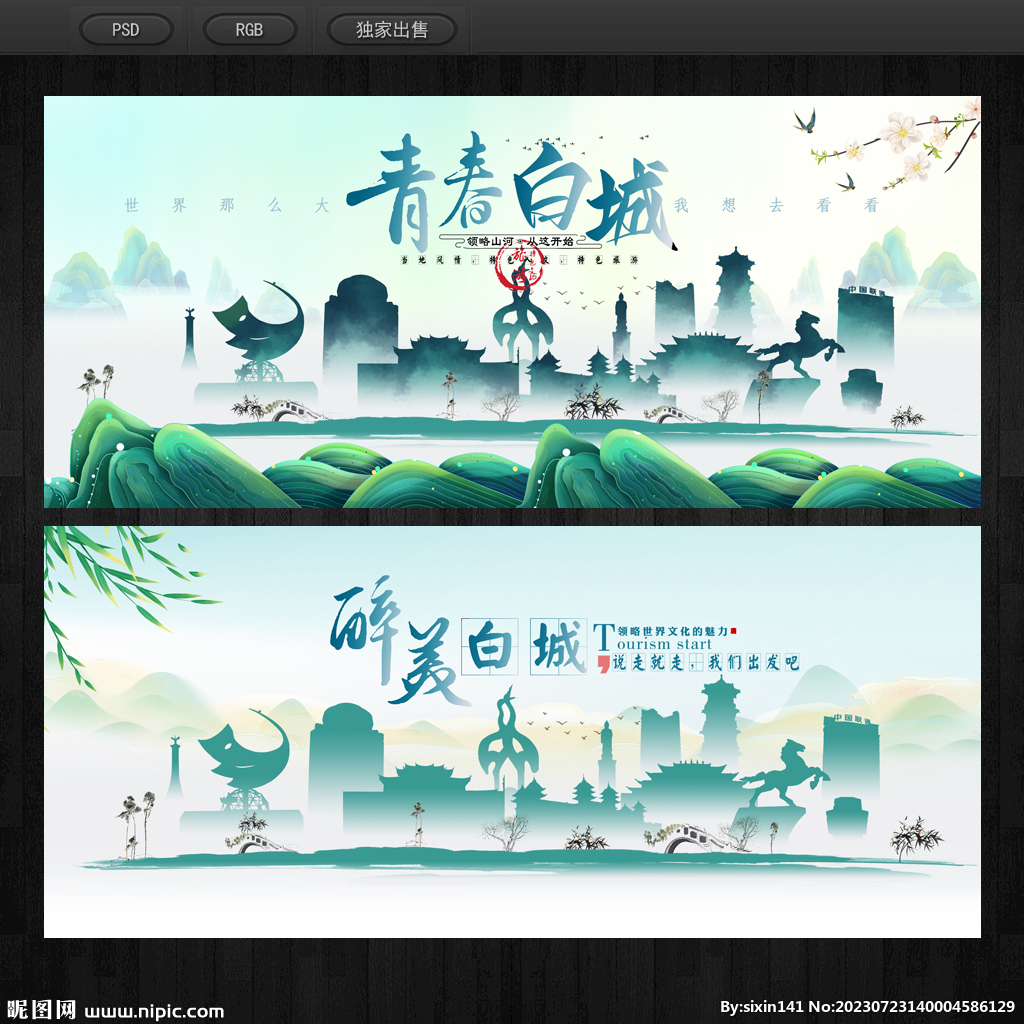 白城