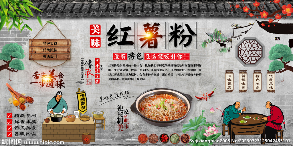 紅薯粉