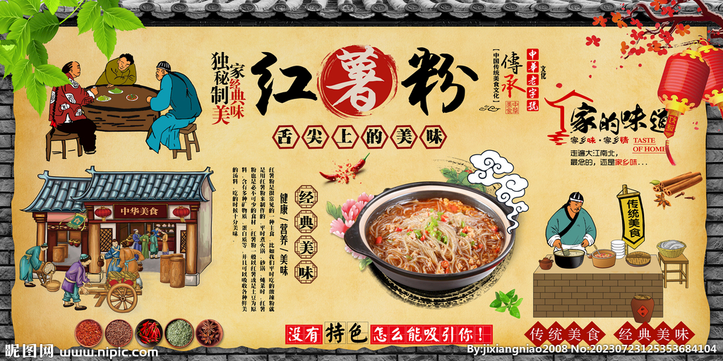 紅薯粉