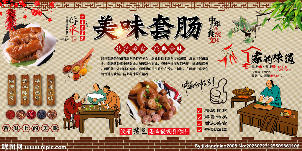 套腸