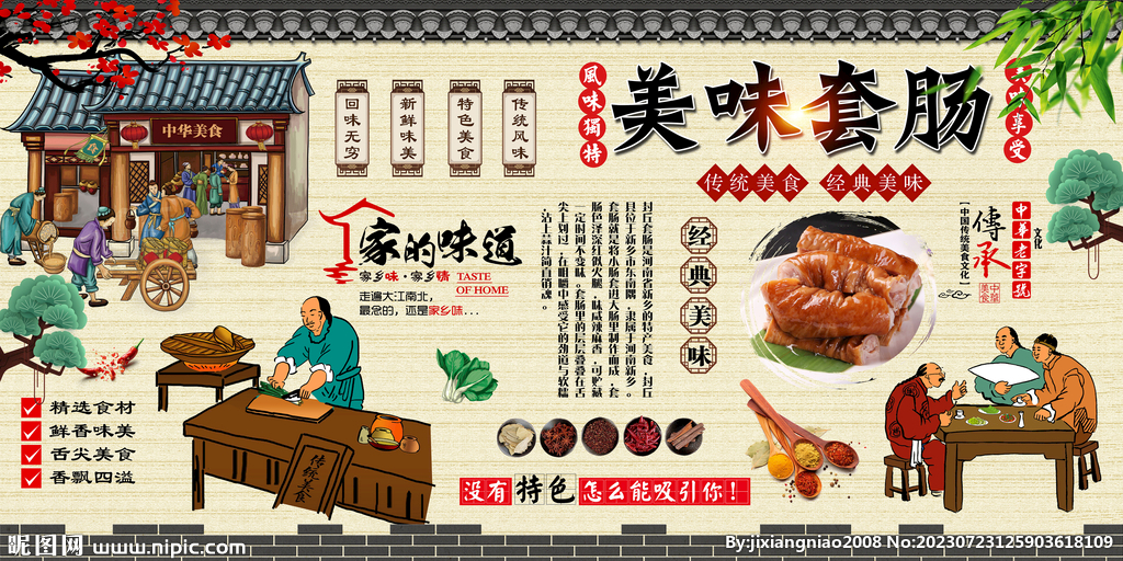 套腸