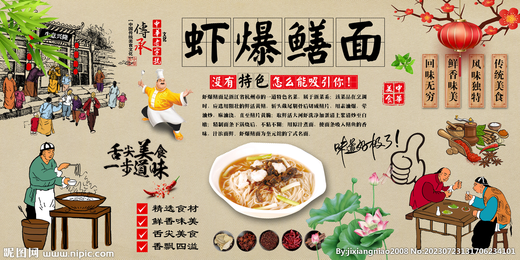 蝦爆鱔面