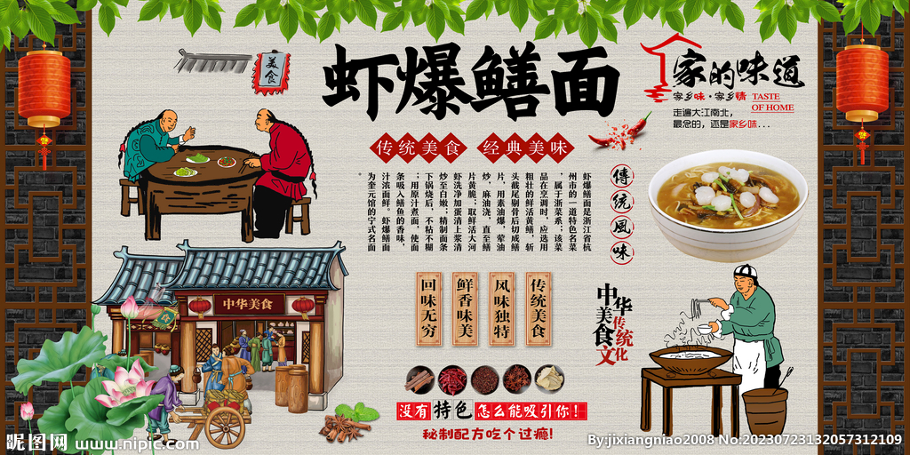 蝦爆鱔面