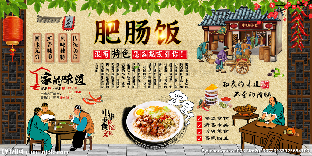 肥腸飯